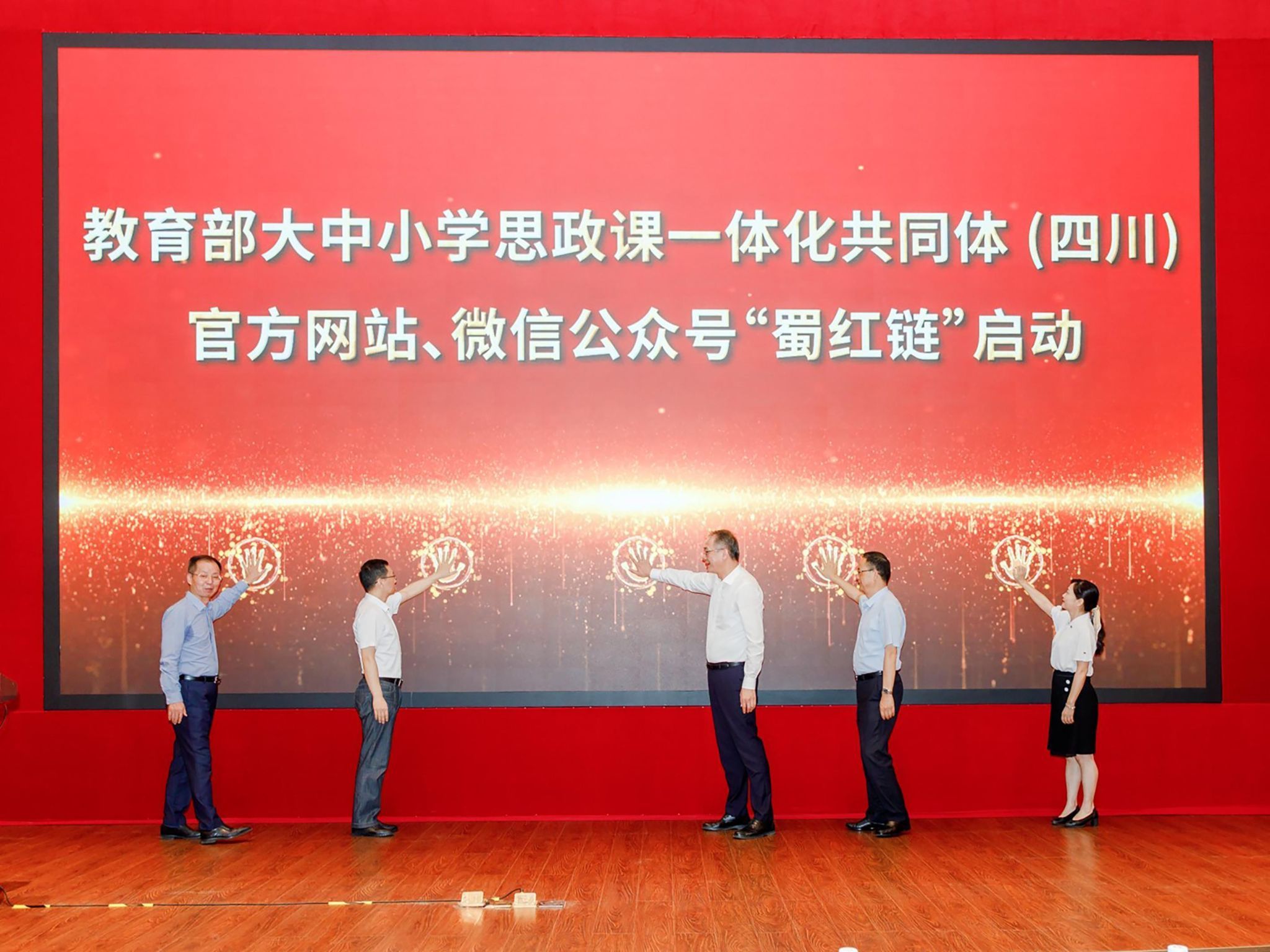 教育部大中小学思政课一体化共同体(四川)(2220175)-20240412142141.jpg 教育部大中小学思政课一体化共同体(四川)(2220175)-20240412142141.jpg